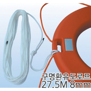 오픈메디칼투척용 구명환 + 유도로프 27.5M 8mm 수상안전용품