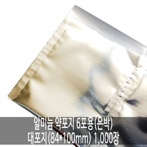 오픈메디칼[성림테크] 알미늄 약포지 6포용(은박) 대포지 (84x100mm) 1,000장