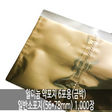 오픈메디칼[성림테크] 알미늄 약포지 6포용(금박) 일반소포지 (56x78mm) 1,000장