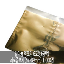 오픈메디칼[성림테크] 알미늄 약포지 6포용(금박) 세로중포지 (67x89mm) 1,000장
