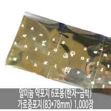 오픈메디칼[성림테크] 알미늄 약포지 6포용(한자-금박) 가로중포지 (83x78mm) 1,000장